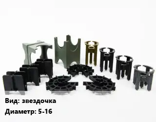 Фиксатор арматуры звездочка D=5-16